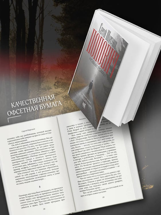 Дополнительное изображение книги «Попович»