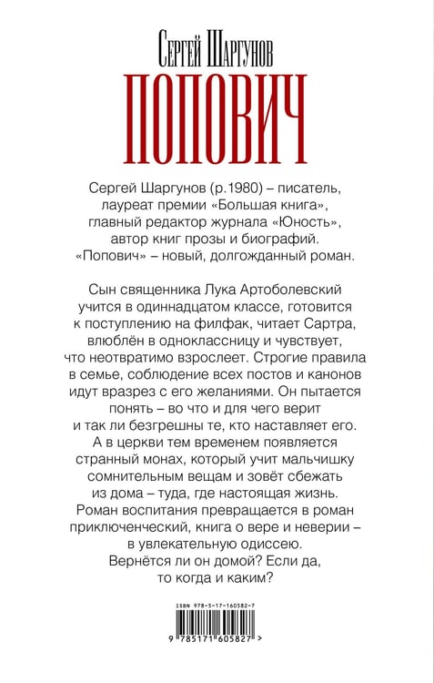 Дополнительное изображение книги «Попович»