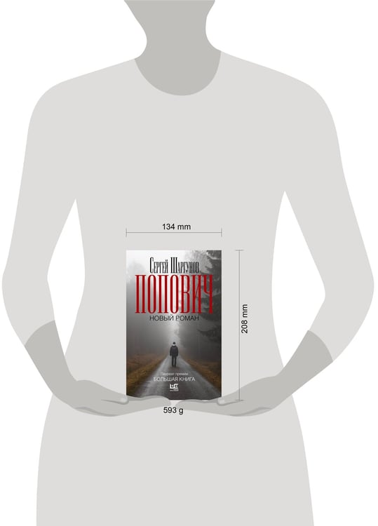 Дополнительное изображение книги «Попович»