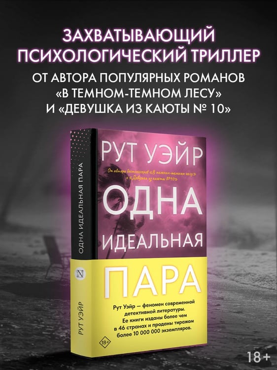 Дополнительное изображение книги «Одна идеальная пара»