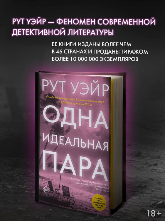 Дополнительное изображение книги «Одна идеальная пара»