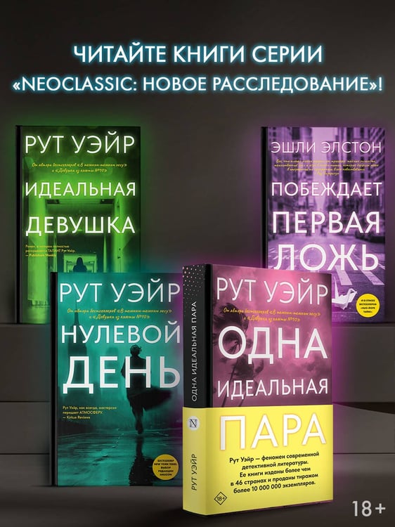 Дополнительное изображение книги «Одна идеальная пара»