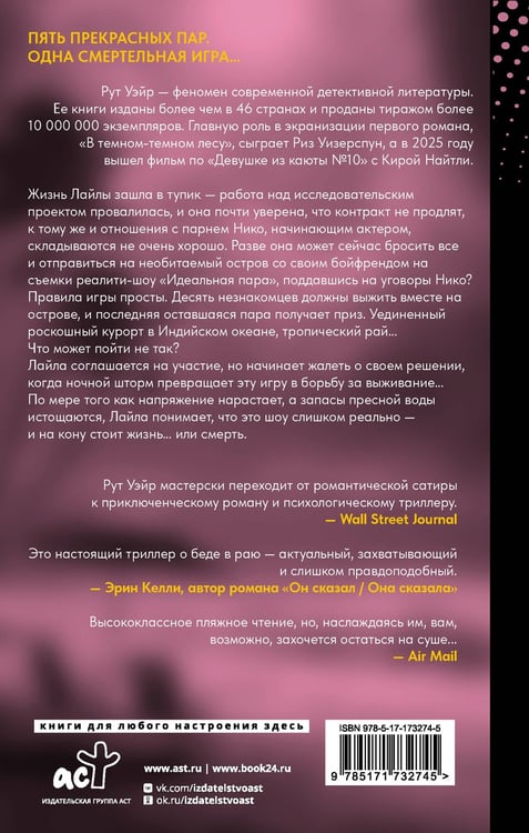 Дополнительное изображение книги «Одна идеальная пара»