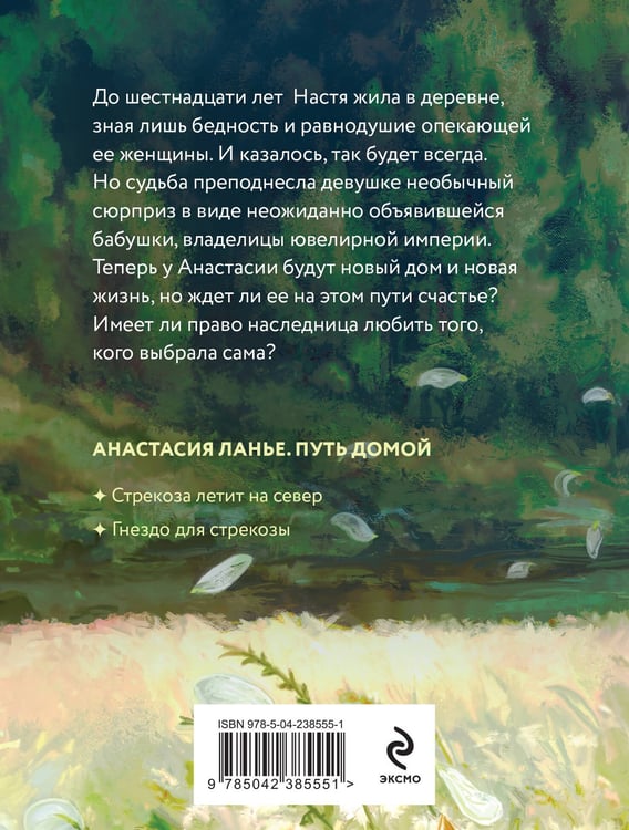 Дополнительное изображение книги «Стрекоза летит на север»