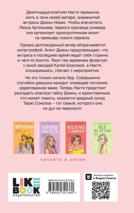 Дополнительное изображение книги «Что скрывает Диана»