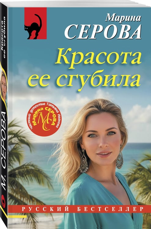 Дополнительное изображение книги «Красота ее сгубила»