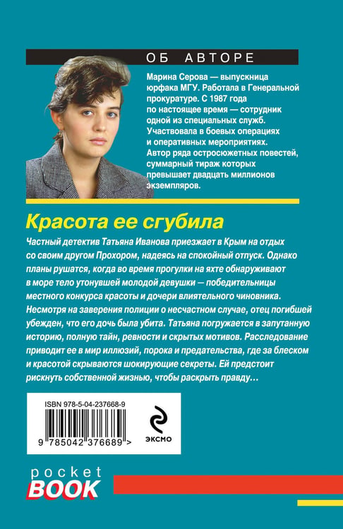 Дополнительное изображение книги «Красота ее сгубила»