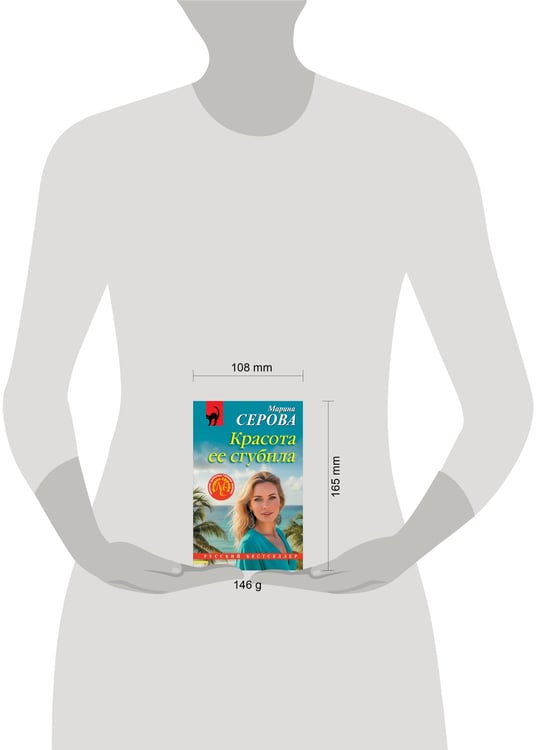 Дополнительное изображение книги «Красота ее сгубила»