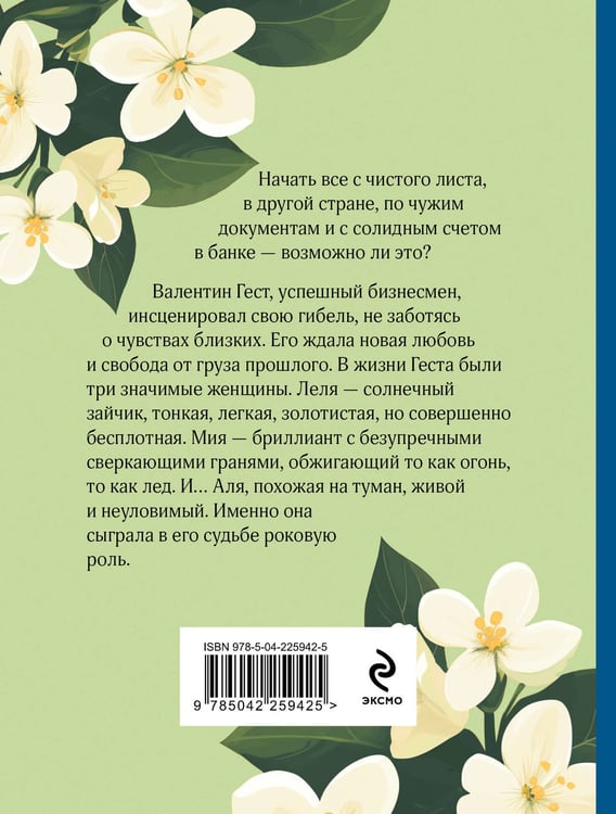 Дополнительное изображение книги «Три судьбы»