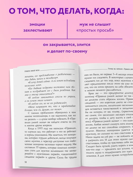 Дополнительное изображение книги «Правила умной жены. Ты либо права, либо замужем»
