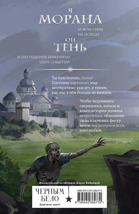 Дополнительное изображение книги «Морана и Тень. Видящий»