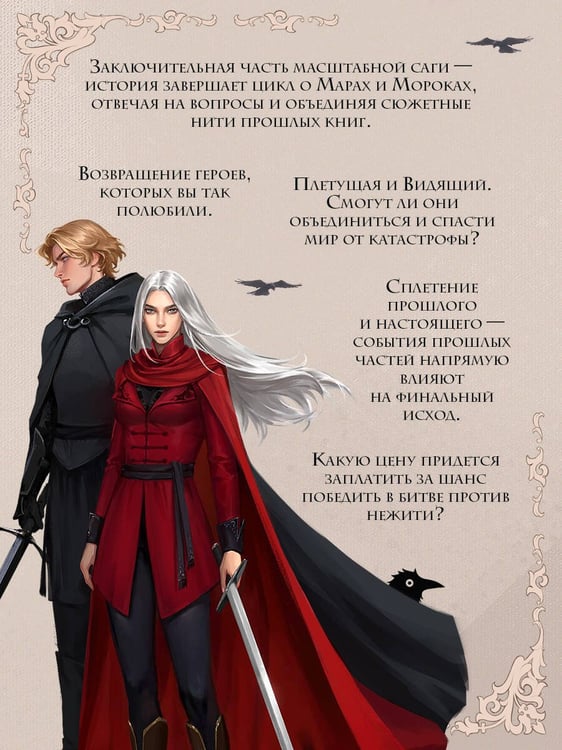 Дополнительное изображение книги «Морана и Тень. Видящий»
