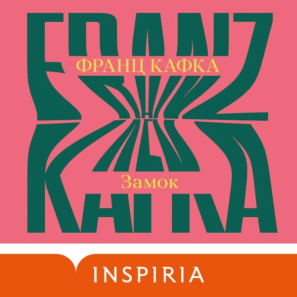 Дополнительное изображение книги «Замок»