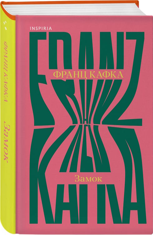Дополнительное изображение книги «Замок»