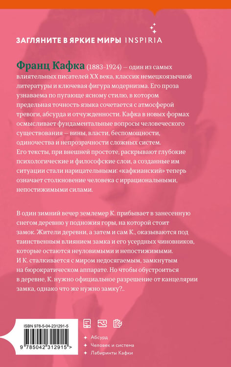 Дополнительное изображение книги «Замок»