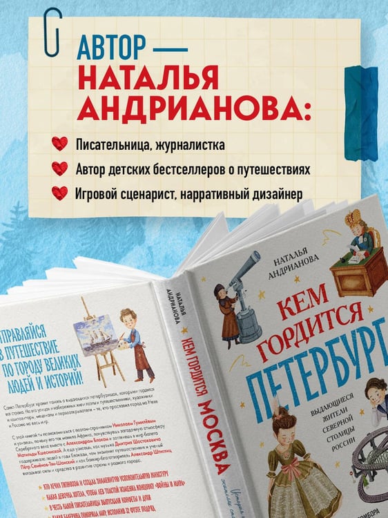 Дополнительное изображение книги «Кем гордится Петербург. Выдающиеся жители Северной столицы России»