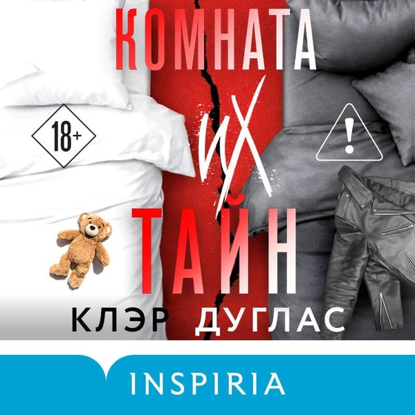 Дополнительное изображение книги «Комната их тайн»