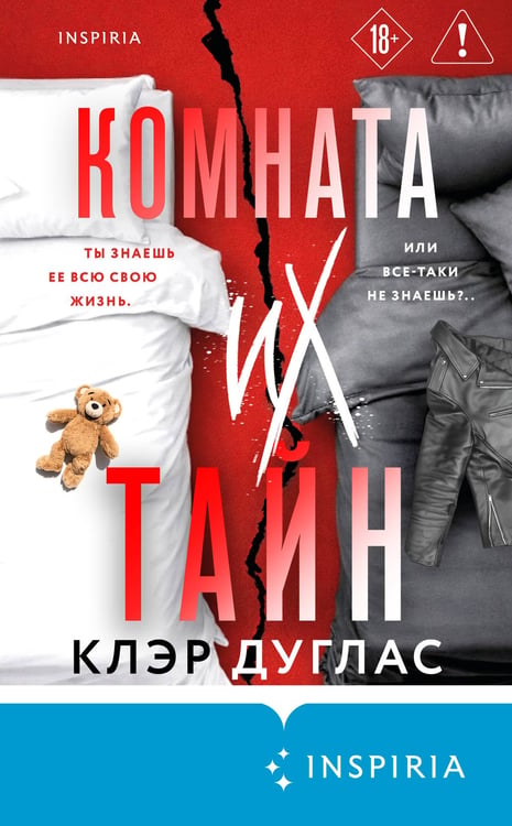 Дополнительное изображение книги «Комната их тайн»