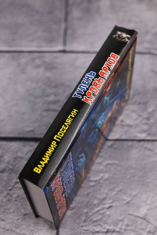 Дополнительное изображение книги «Тупень. Кровь Архов»