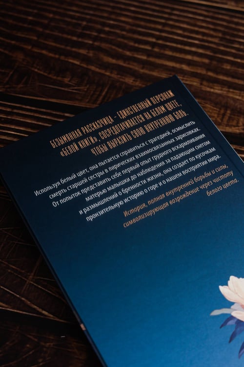 Дополнительное изображение книги «Белая книга»