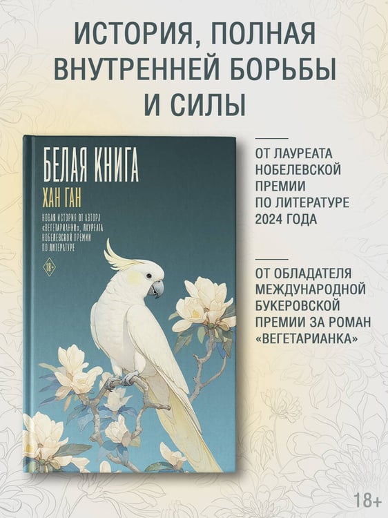 Дополнительное изображение книги «Белая книга»