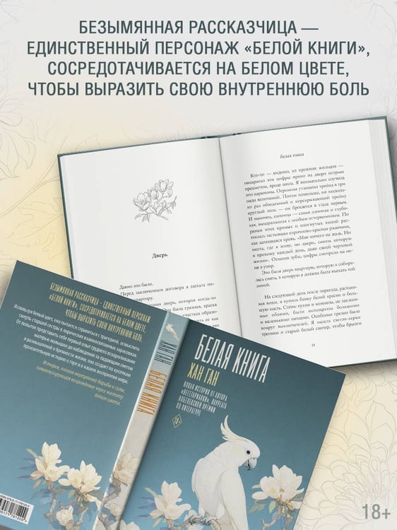Дополнительное изображение книги «Белая книга»