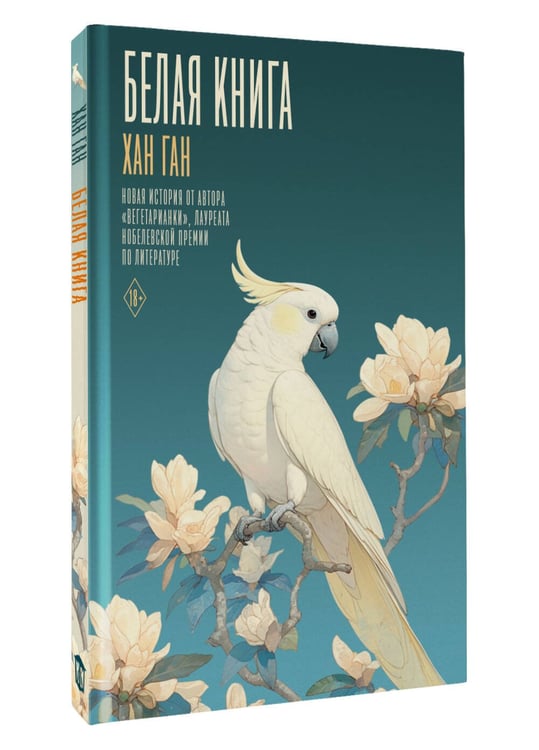 Дополнительное изображение книги «Белая книга»