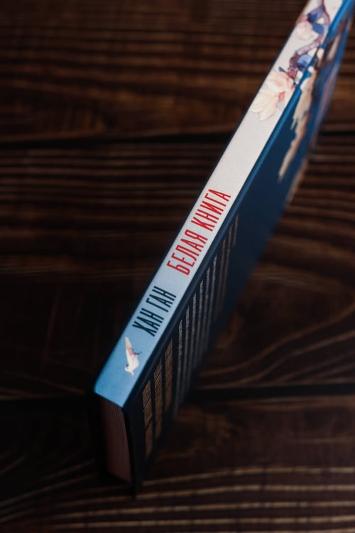 Дополнительное изображение книги «Белая книга»