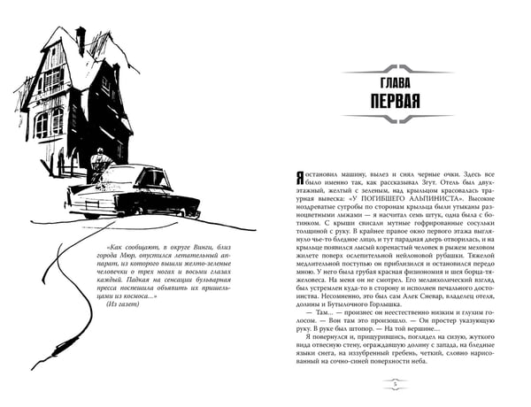 Дополнительное изображение книги «Отель "У погибшего альпиниста". Рис. Г. Новожилова»