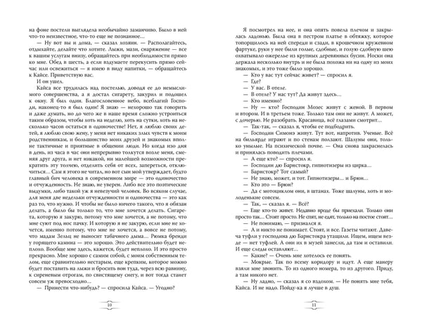 Дополнительное изображение книги «Отель "У погибшего альпиниста". Рис. Г. Новожилова»