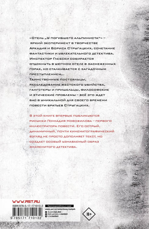 Дополнительное изображение книги «Отель "У погибшего альпиниста". Рис. Г. Новожилова»