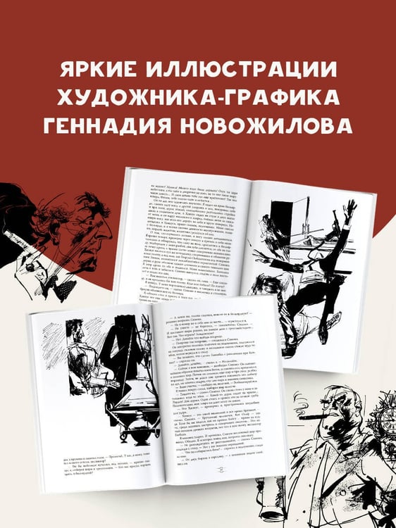Дополнительное изображение книги «Отель "У погибшего альпиниста". Рис. Г. Новожилова»