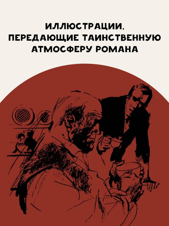 Дополнительное изображение книги «Отель "У погибшего альпиниста". Рис. Г. Новожилова»
