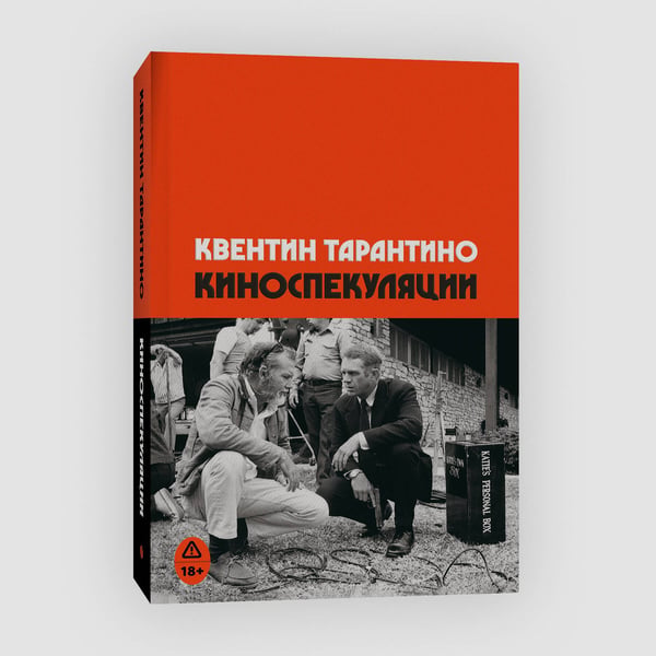 Дополнительное изображение книги «Киноспекуляции»