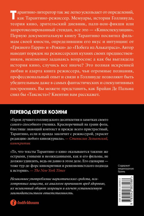 Дополнительное изображение книги «Киноспекуляции»
