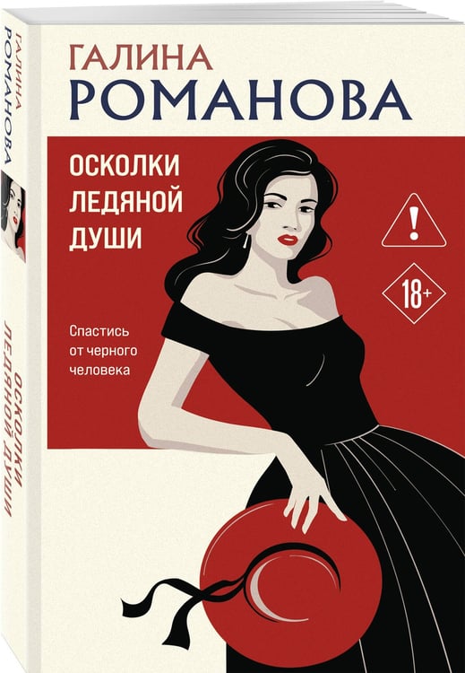 Дополнительное изображение книги «Осколки ледяной души»