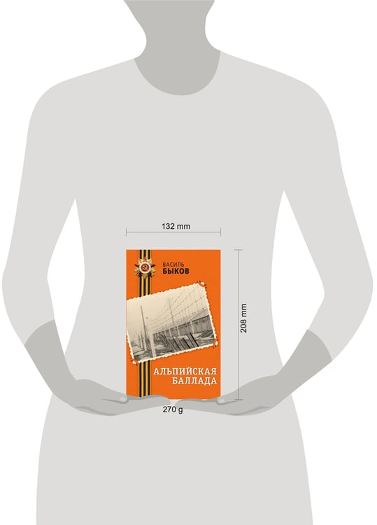 Дополнительное изображение книги «Альпийская баллада»