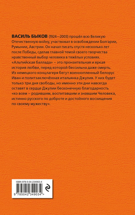 Дополнительное изображение книги «Альпийская баллада»