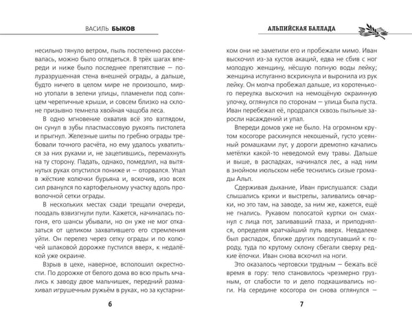 Дополнительное изображение книги «Альпийская баллада»