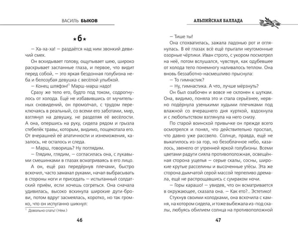 Дополнительное изображение книги «Альпийская баллада»