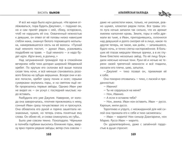 Дополнительное изображение книги «Альпийская баллада»
