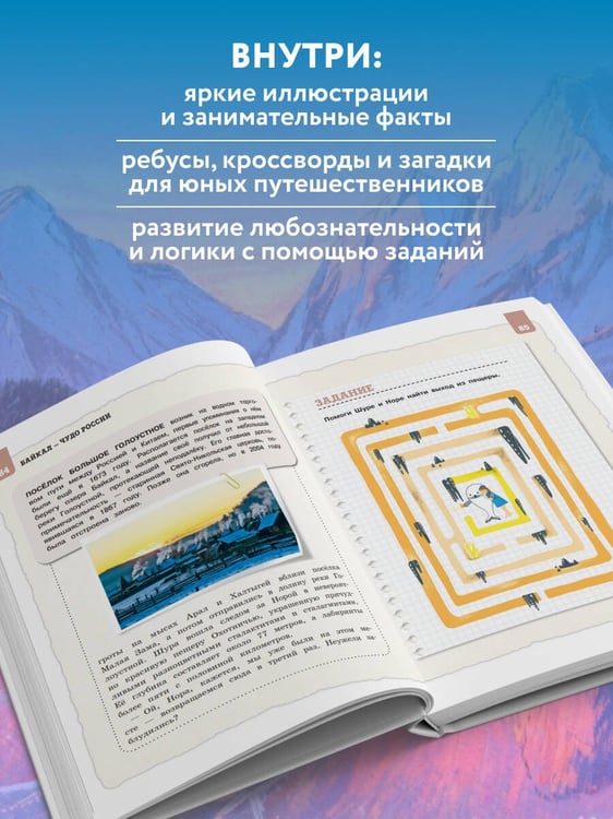 Дополнительное изображение книги «Байкал — чудо России. Путешествие к самому известному озеру мира (для детей)»