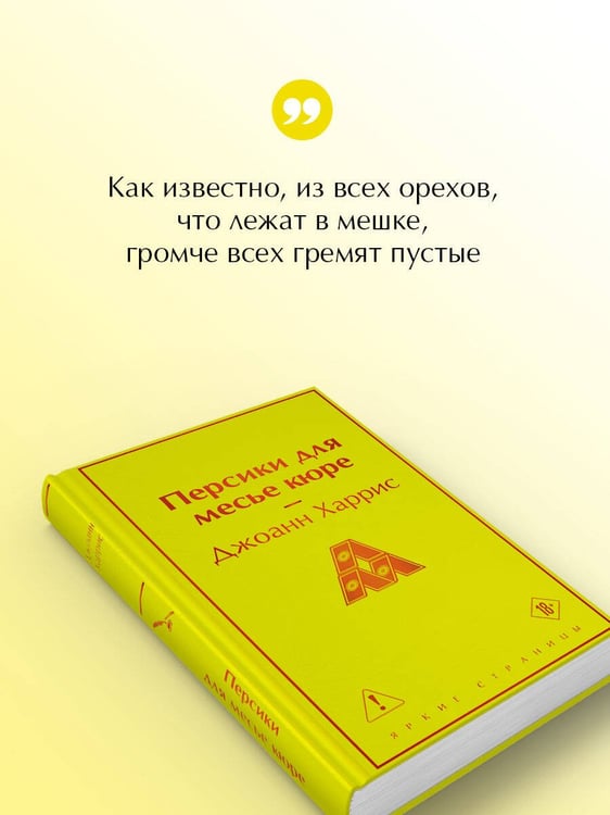 Дополнительное изображение книги «Персики для месье кюре»