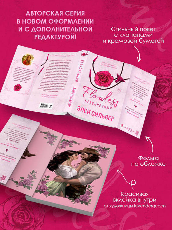 Дополнительное изображение книги «Безупречный (#1)»