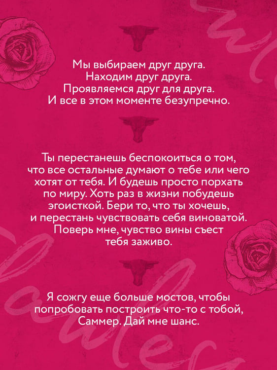 Дополнительное изображение книги «Безупречный (#1)»
