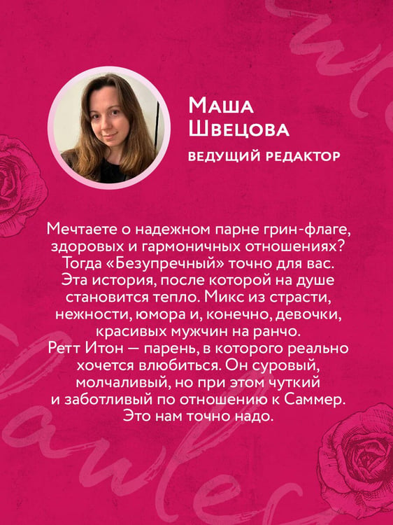 Дополнительное изображение книги «Безупречный (#1)»
