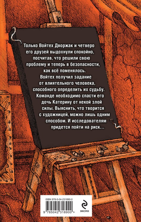 Дополнительное изображение книги «Иллюзии чистого холста»