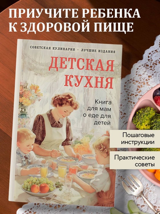 Дополнительное изображение книги «Детская кухня. Книга для мам о еде для детей»