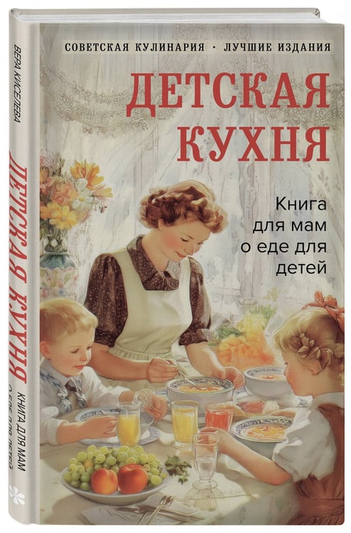 Дополнительное изображение книги «Детская кухня. Книга для мам о еде для детей»