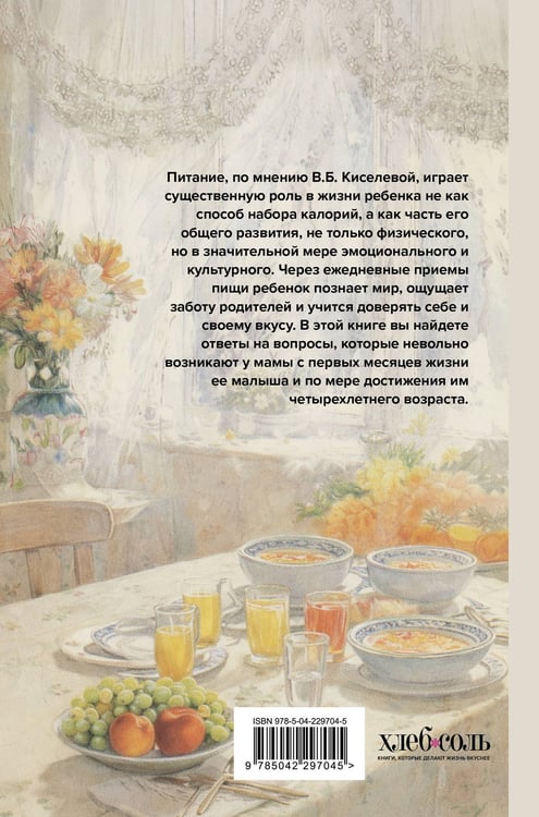 Дополнительное изображение книги «Детская кухня. Книга для мам о еде для детей»